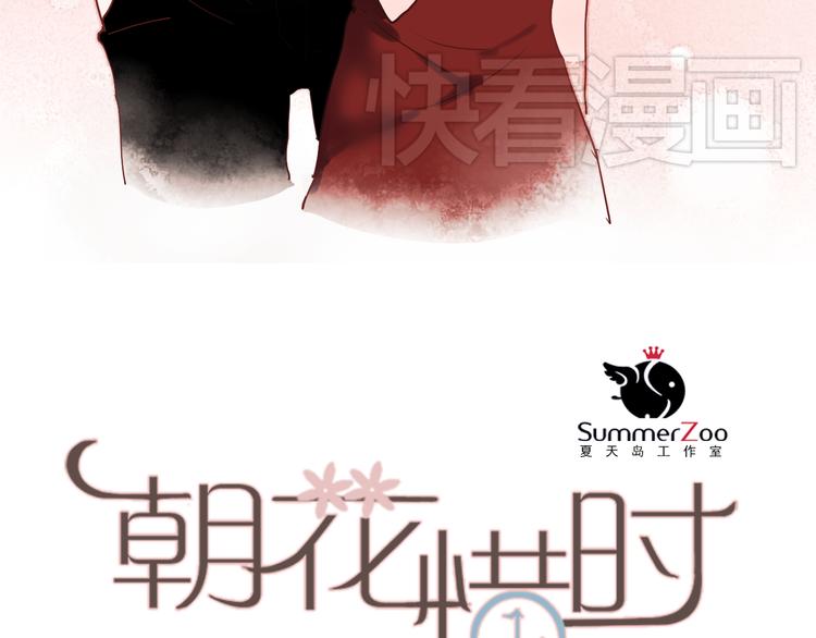 朝花惜时第二季漫画,第18话 他为什么要伪装自己2图