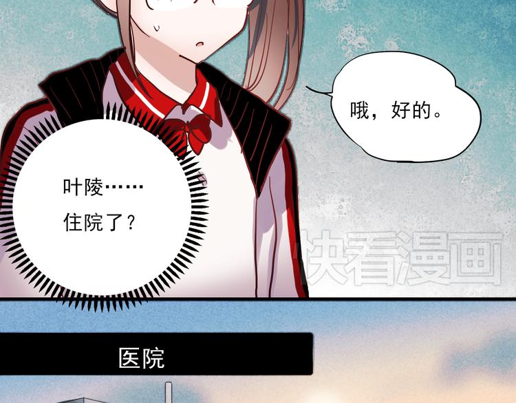 朝花惜时第二季漫画,第34话 叶陵住院了1图
