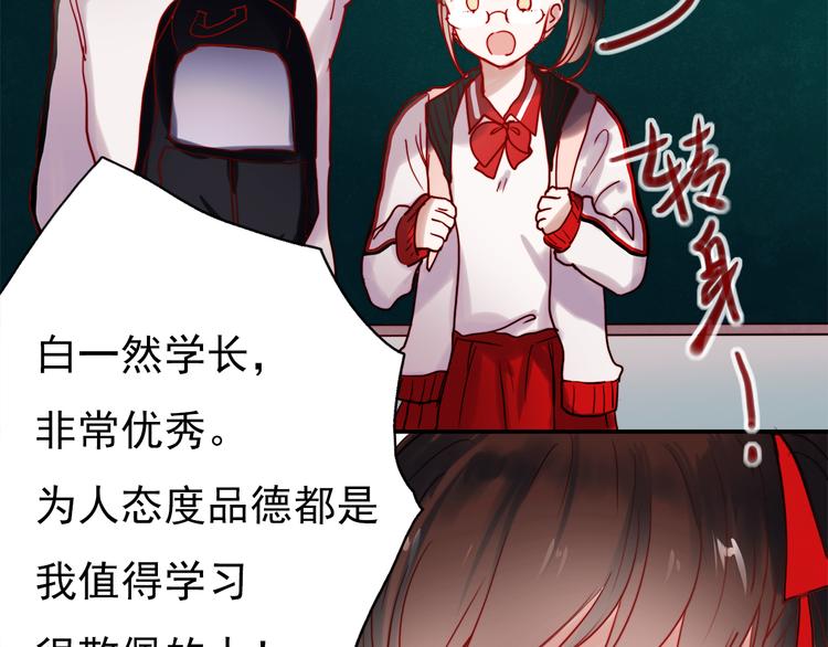 朝花惜时第二季漫画,第45话  可乐表白一然学长！？2图