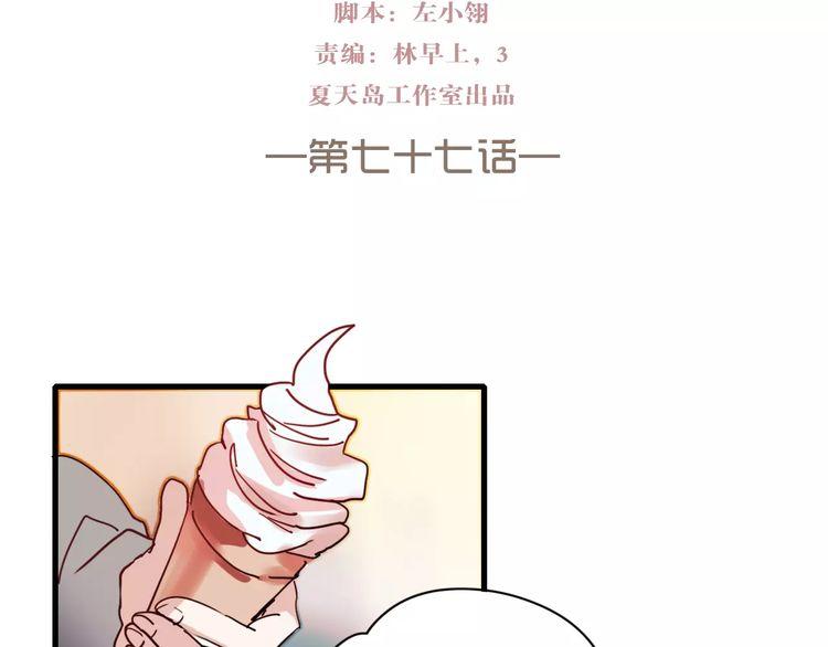 朝花夕拾思维导图漫画,第77话 我爱你2图