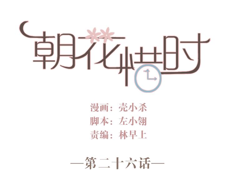 朝花夕拾思维导图漫画,第26话 他很好，对所有人都很好1图