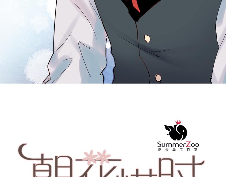 朝花惜时杯中酒漫画,第13话 友情经得起流言1图