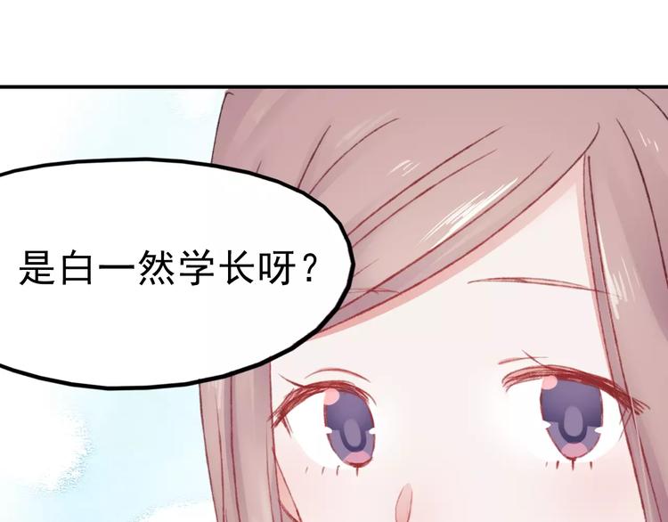 朝花惜时第二季漫画,第71话 你眼里的光1图