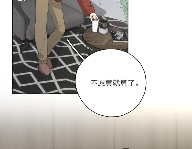 爱情的样子：心之所向漫画,第24话 摊牌1图