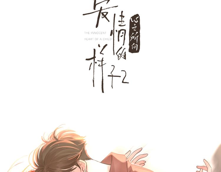 爱情的样子：心之所向漫画,番外.婚后假日2图