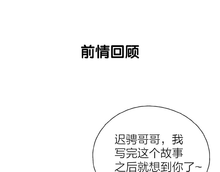 爱情的样子：心之所向漫画,第12话 憧憬的未来1图