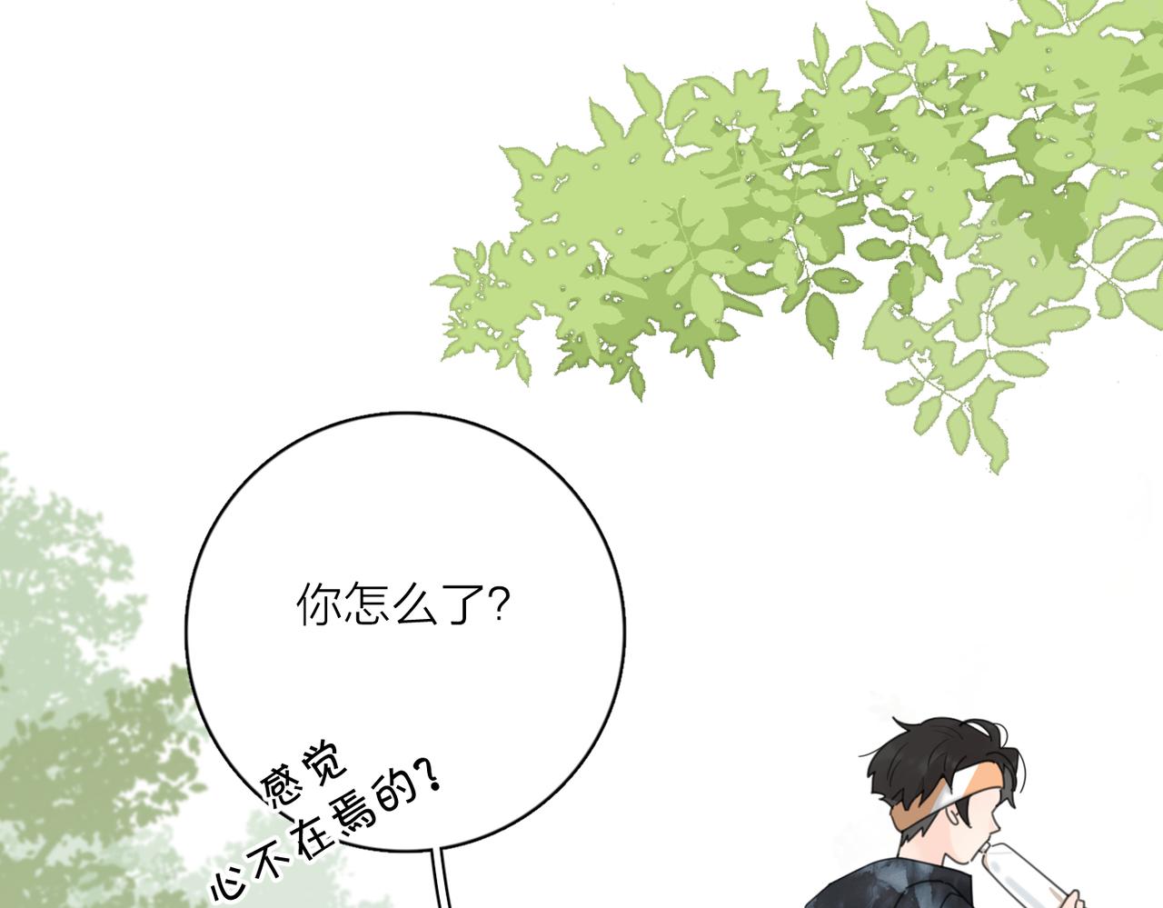 爱情的样子：心之所向漫画,第51话 犹豫？2图