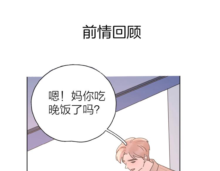 爱情的样子：心之所向漫画,第19话 维护她1图