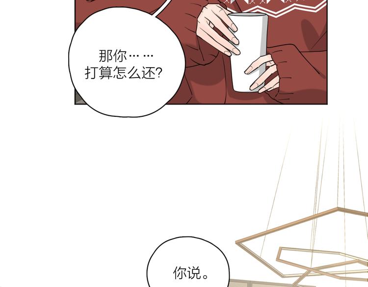 爱情的样子：心之所向漫画,第24话 摊牌1图