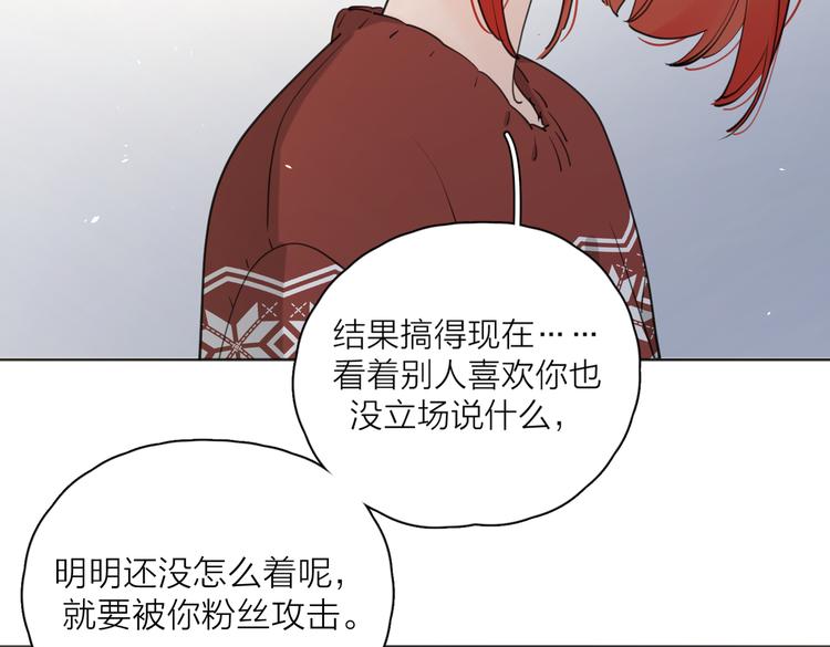 爱情的样子：心之所向漫画,第24话 摊牌1图
