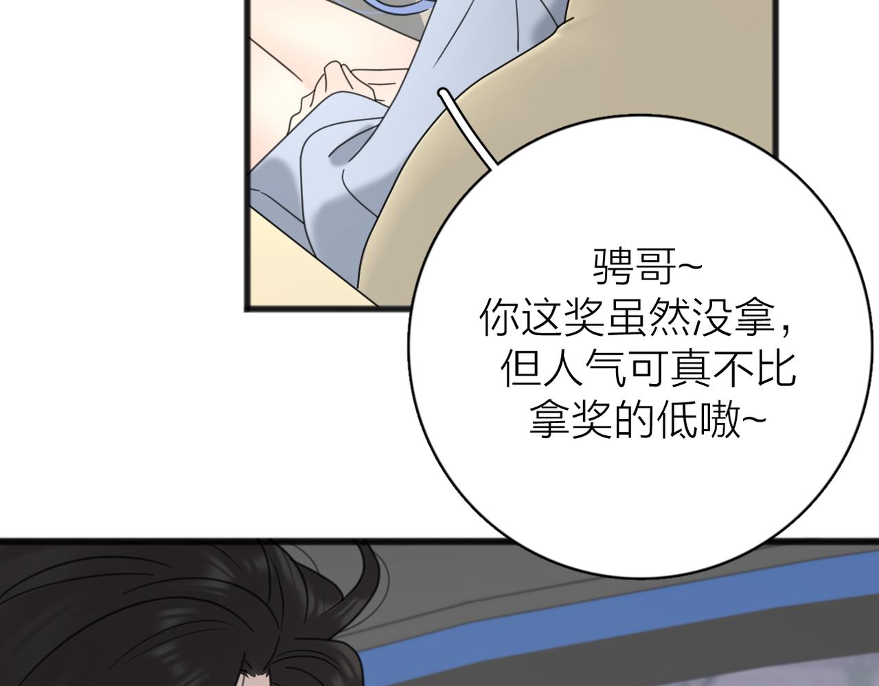 爱情的样子：心之所向漫画,第二季 最终话1图