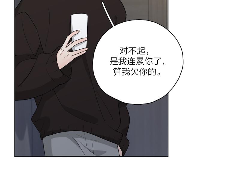 爱情的样子：心之所向漫画,第24话 摊牌1图