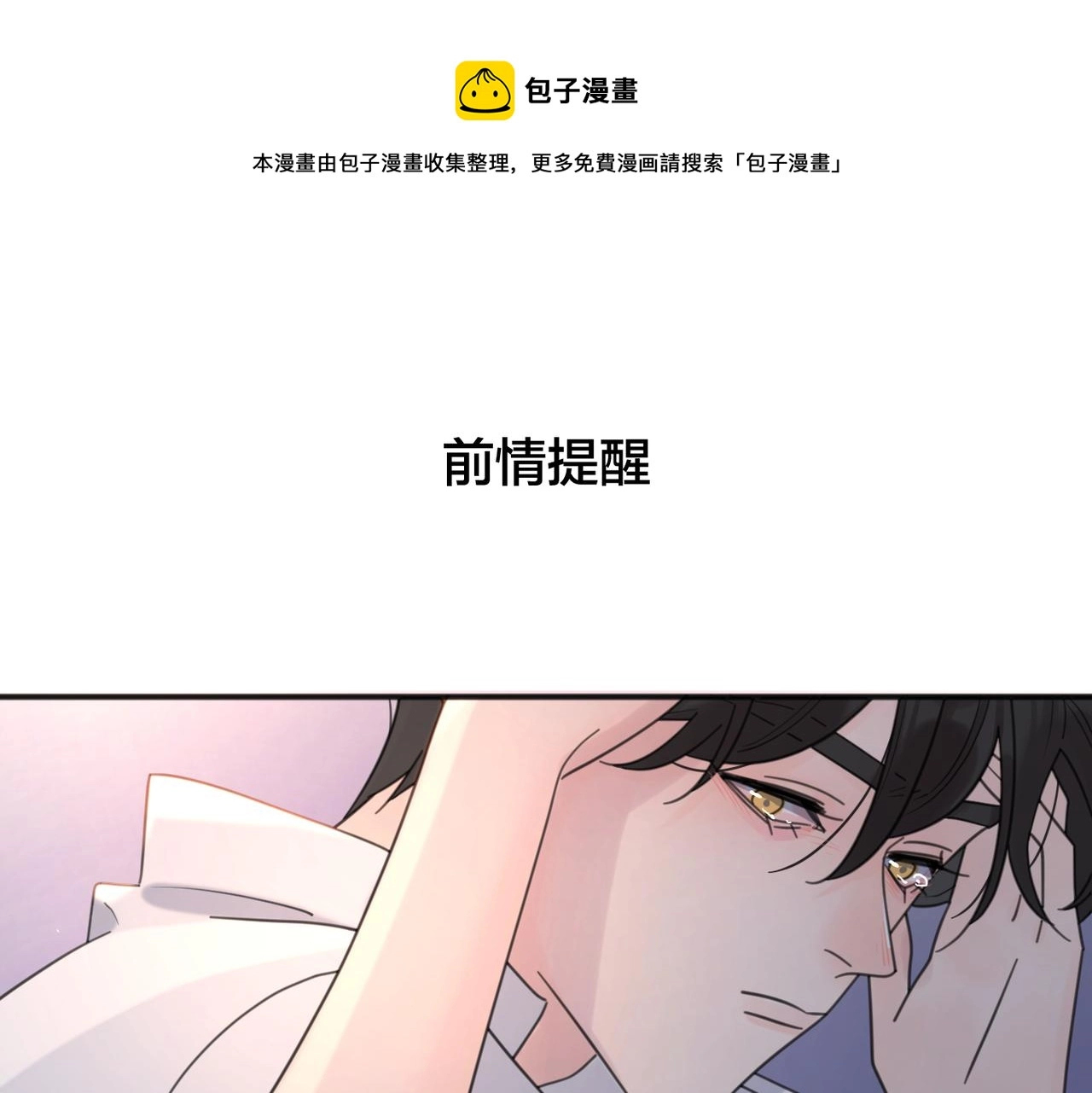 爱情的样子：心之所向漫画,第44话 灵魂共振1图