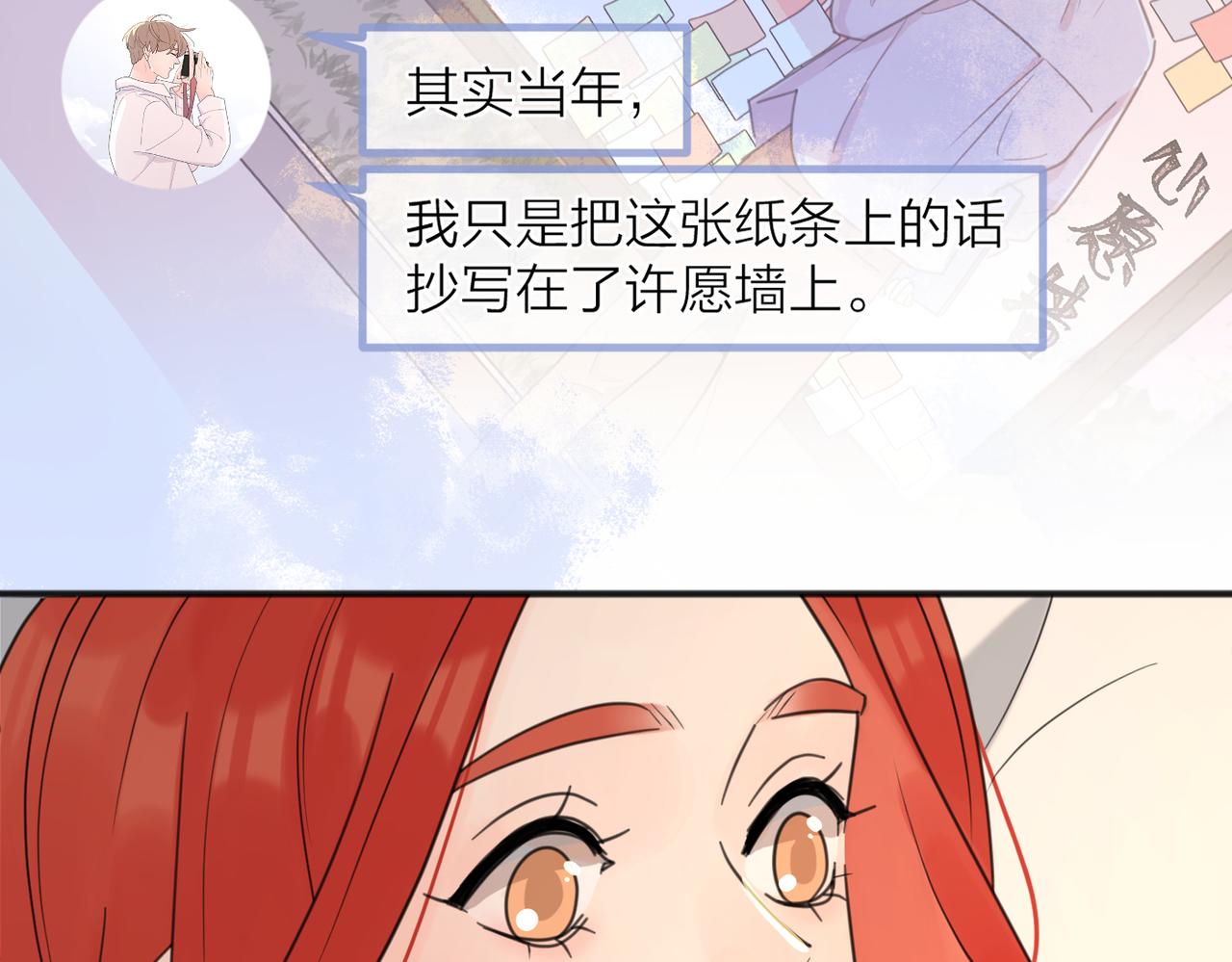 爱情的样子：心之所向漫画,第50话  动摇2图