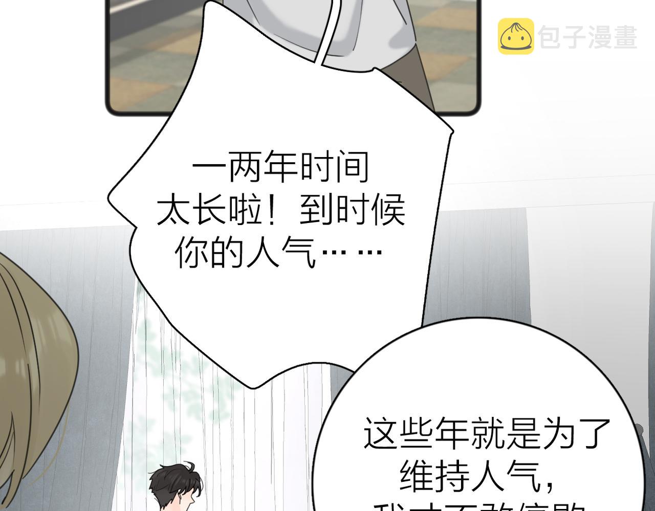 爱情的样子：心之所向漫画,第二季 最终话  勇气1图