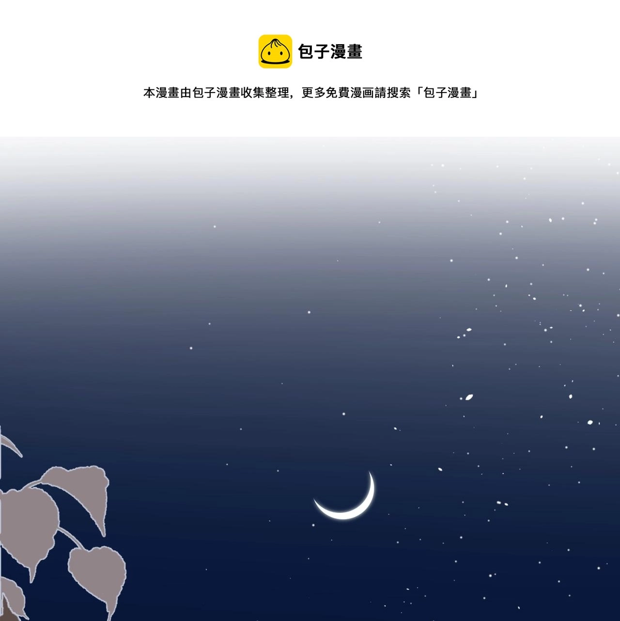 爱情的样子：心之所向漫画,第48话 不安1图