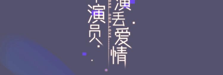 爱情的样子：心之所向漫画,《爱情的样子》视频漫剧上线2图