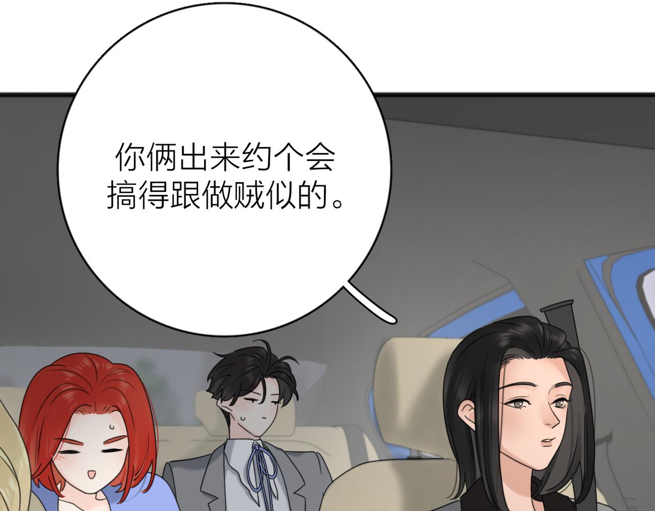 爱情的样子：心之所向漫画,第二季 最终话  勇气2图