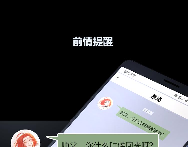 爱情的样子：心之所向漫画,第31话 礼物1图