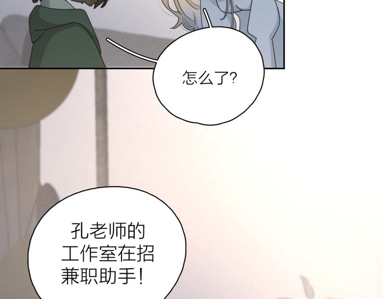 爱情的样子：心之所向漫画,第22话  吃醋1图