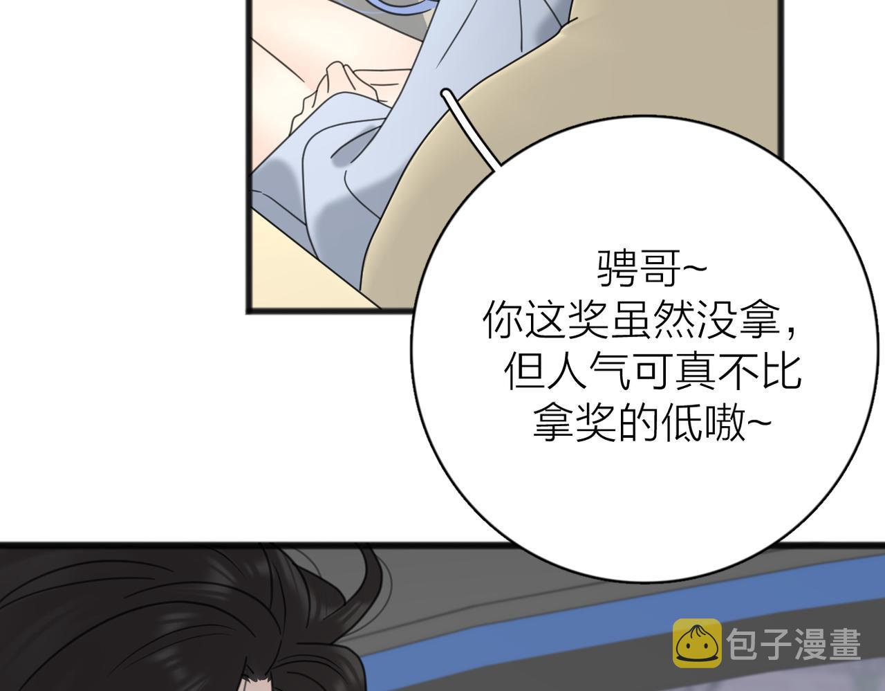 爱情的样子：心之所向漫画,第二季 最终话  勇气2图