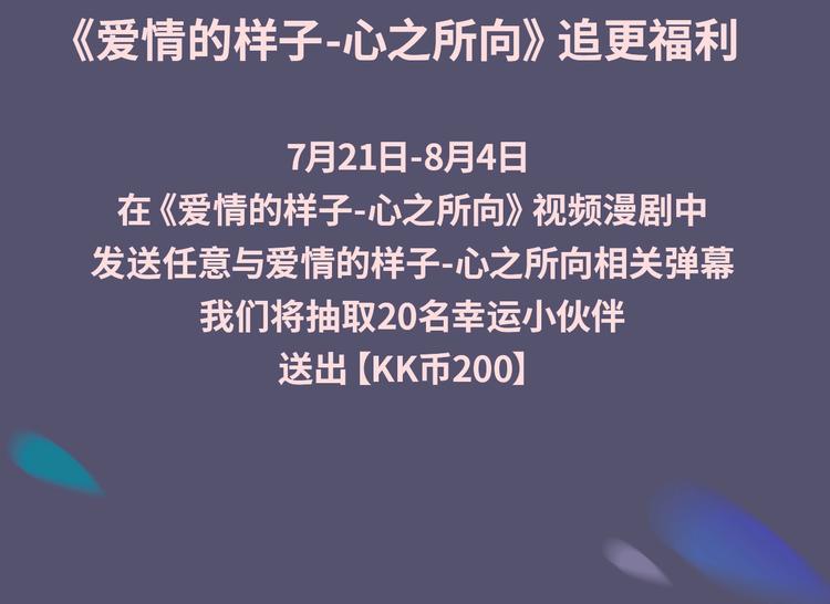 爱情的样子：心之所向漫画,《爱情的样子》视频漫剧上线1图