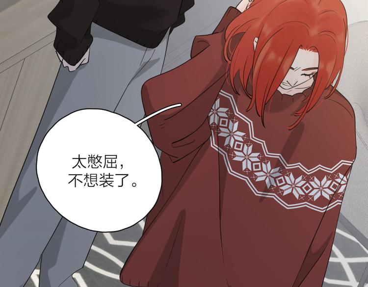 爱情的样子：心之所向漫画,第24话 摊牌1图