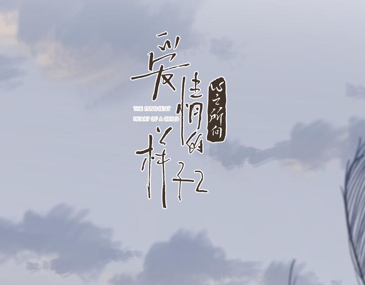 爱情的样子：心之所向漫画,第24话 摊牌1图
