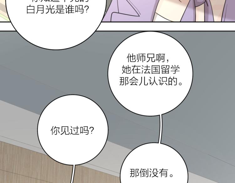 爱情的样子：心之所向漫画,第36话 喜欢你的心情2图