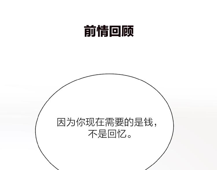 爱情的样子：心之所向漫画,第31话 是我变了1图