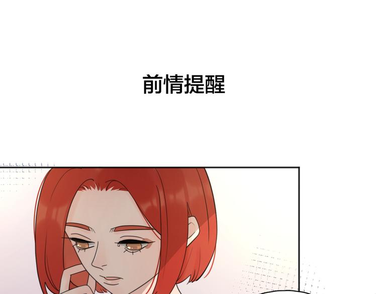 爱情的样子：心之所向漫画,第27话  尴尬的重逢1图