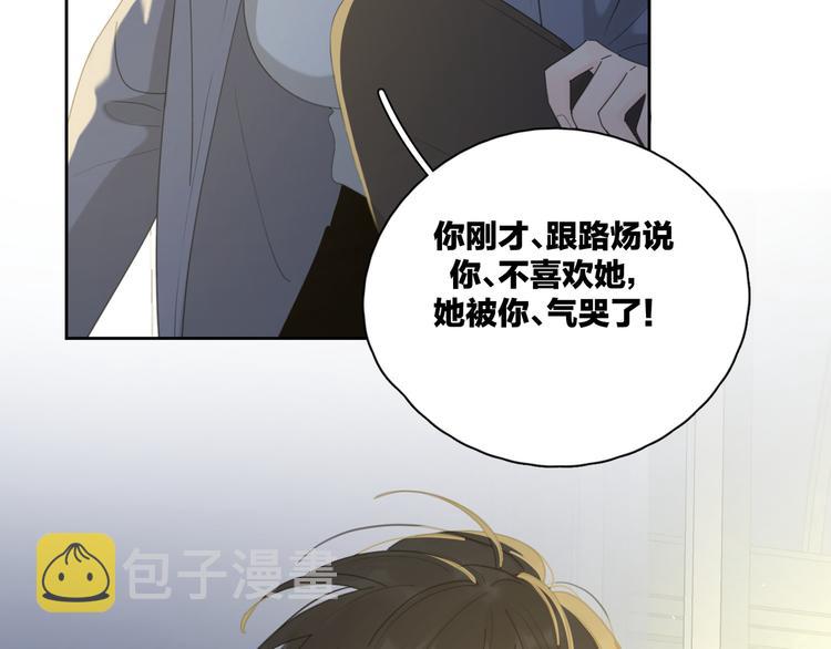 爱情的样子：心之所向漫画,第21话  真心话2图