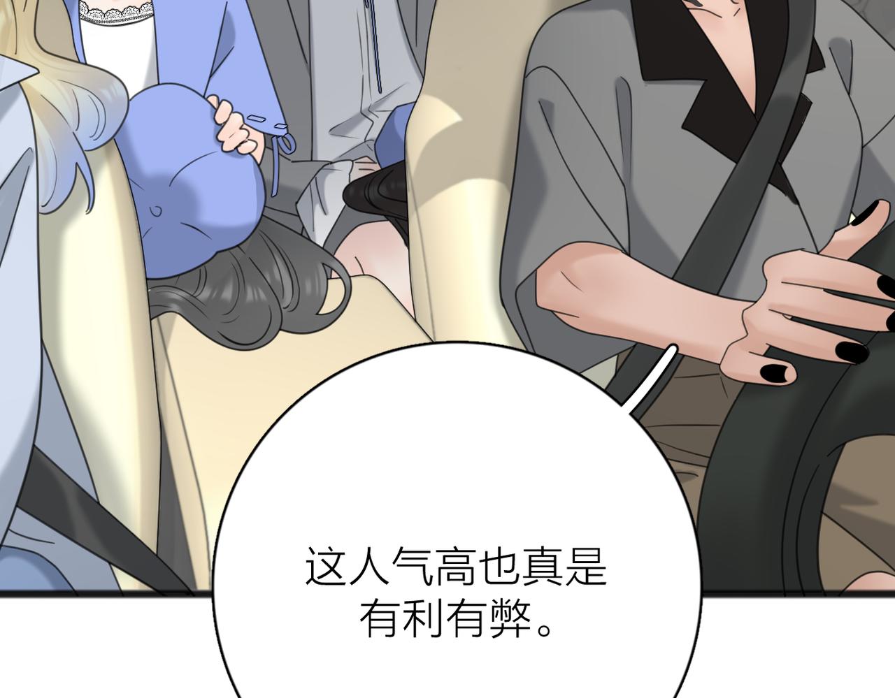 爱情的样子：心之所向漫画,第二季 最终话  勇气1图