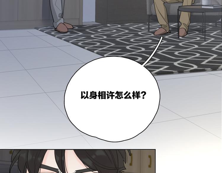 爱情的样子：心之所向漫画,第24话 摊牌1图