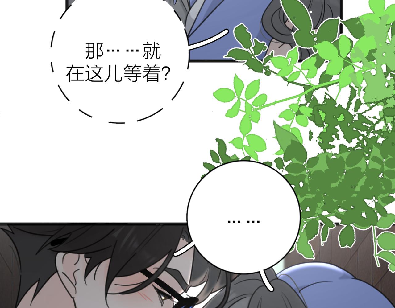 爱情的样子：心之所向漫画,第56话 放肆2图