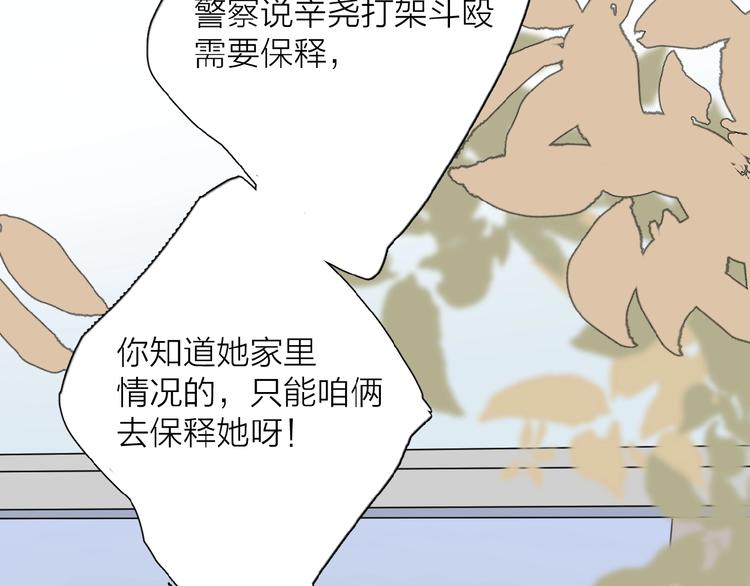 爱情的样子：心之所向漫画,第24话 来迟了?2图