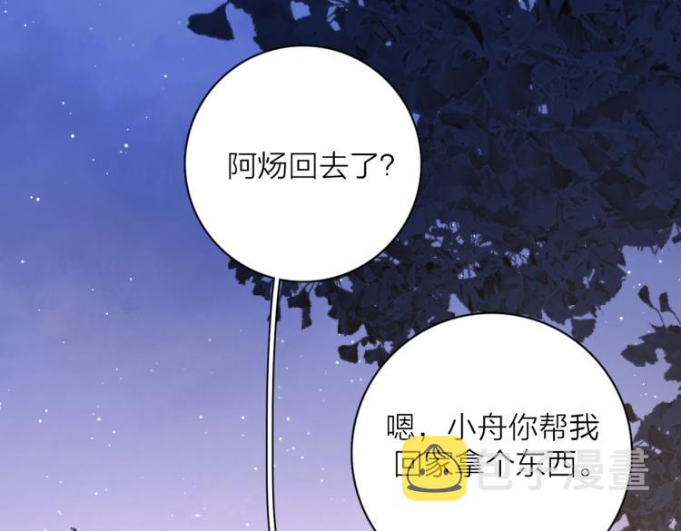 爱情的样子：心之所向漫画,第34话  落空的约会1图