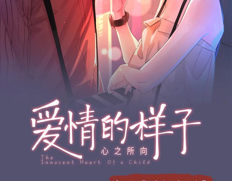 爱情的样子：心之所向漫画,《爱情的样子》视频漫剧上线2图