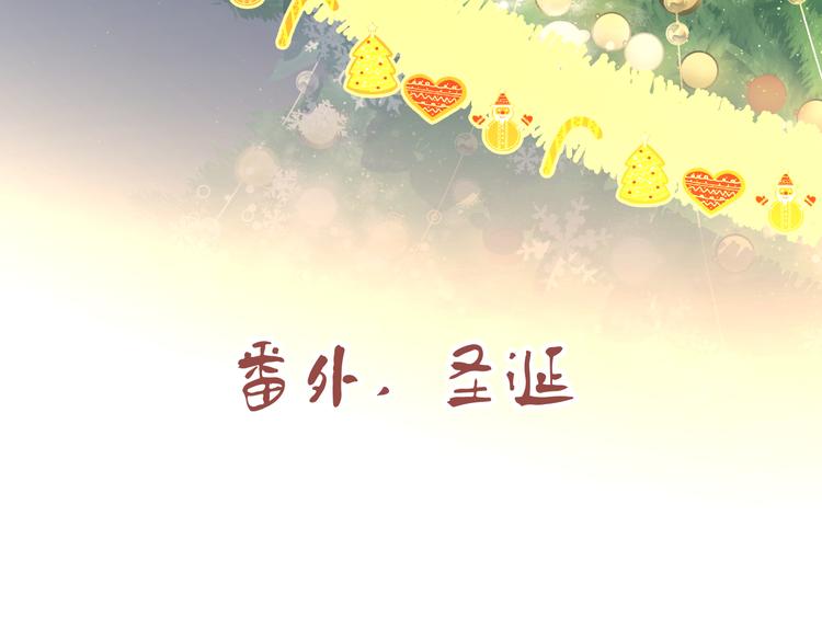 爱情的样子：心之所向漫画,番外：圣诞2图