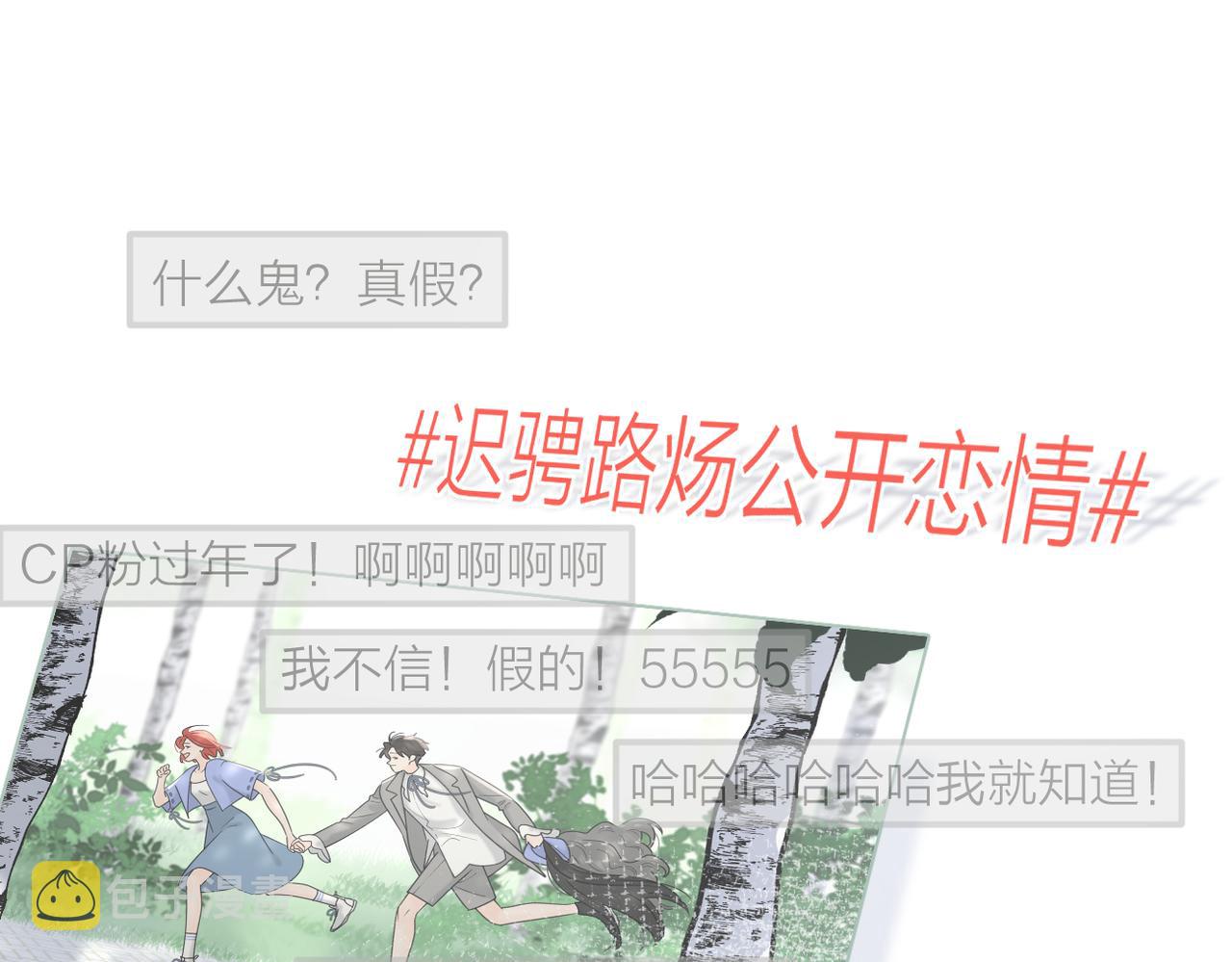 爱情的样子：心之所向漫画,第二季 最终话  勇气1图