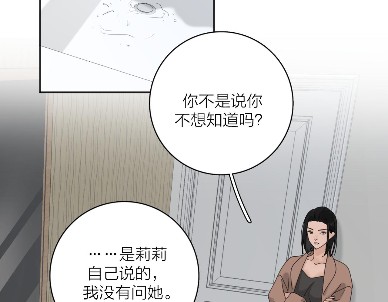 爱情的样子：心之所向漫画,第41话 全是他2图