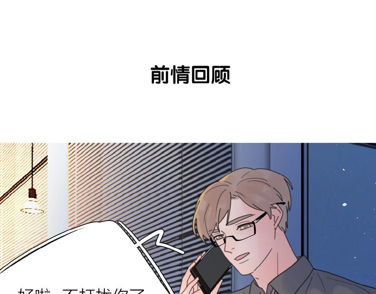 爱情的样子：心之所向漫画,第5话 求婚？！1图