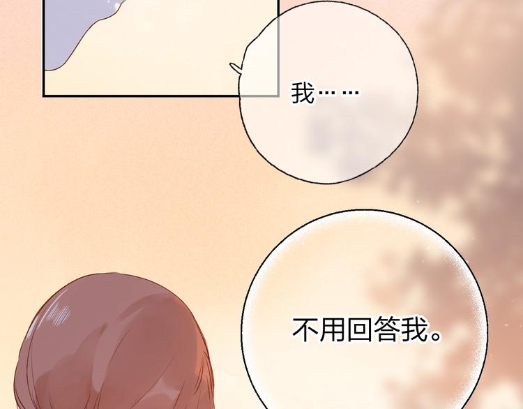 DOLO命运胶囊漫画,第65话 不安2图