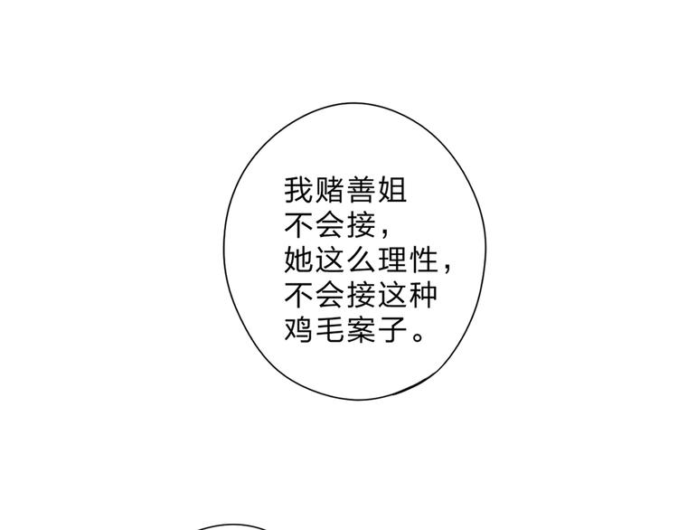 DOLO命运胶囊漫画,第92话 秋之剪2图