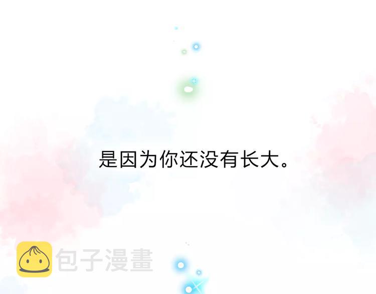 DOLO命运胶囊漫画,序章 青春的答案2图
