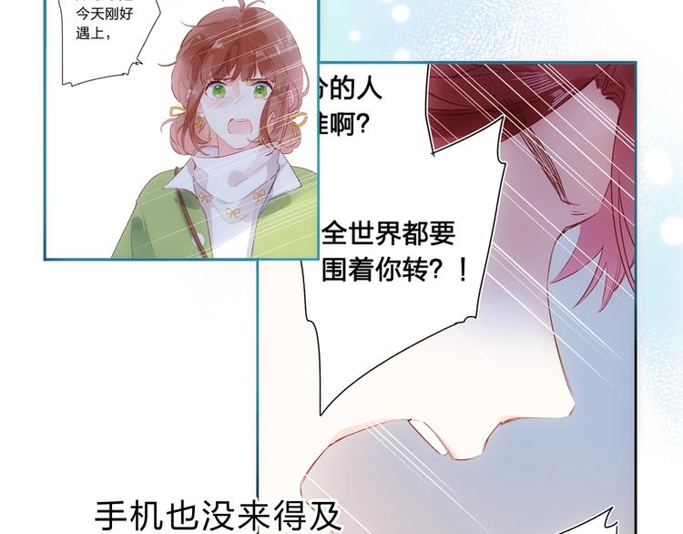 DOLO命运胶囊漫画,第64话 我要疯了1图