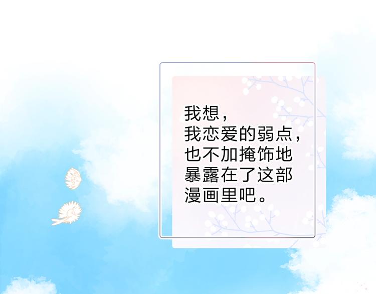 DOLO命运胶囊漫画,第88话 春之吻22图