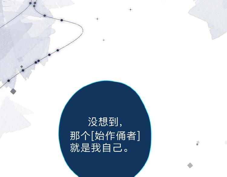 DOLO命运胶囊漫画,第83话 思念1图