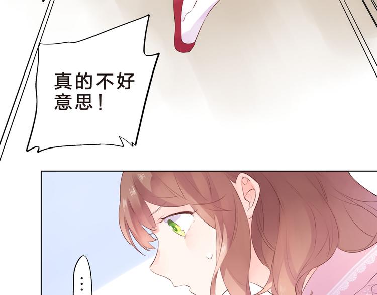 DOLO命运胶囊漫画,第23话 狼狈1图