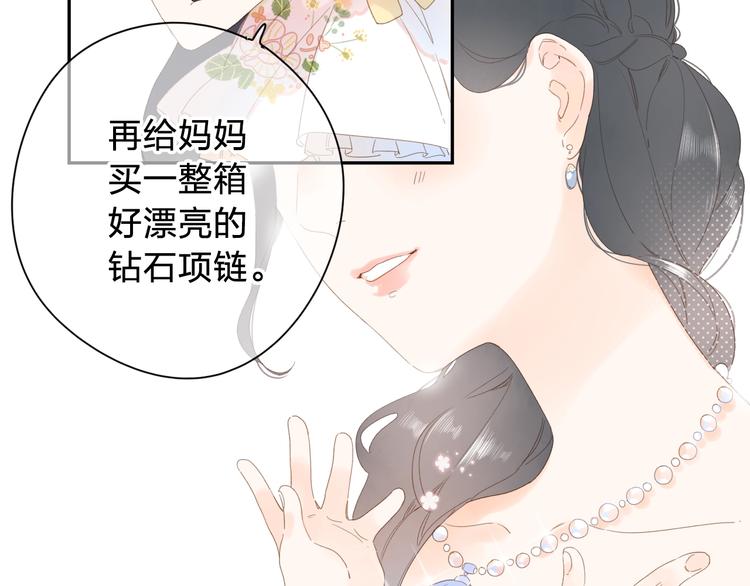 DOLO命运胶囊漫画,第79话 渴望1图
